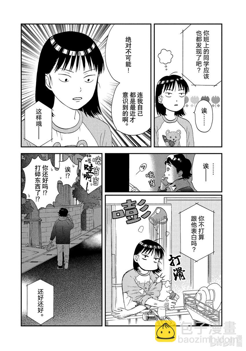 《跳跃和乐福鞋》scene25 迷迷煳煳的初恋 第5页