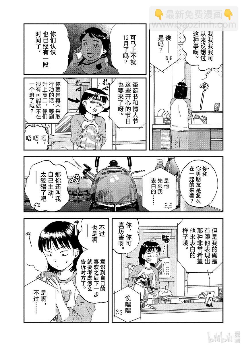 《跳跃和乐福鞋》scene25 迷迷煳煳的初恋 第6页