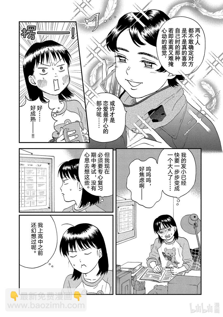 《跳跃和乐福鞋》scene25 迷迷煳煳的初恋 第7页