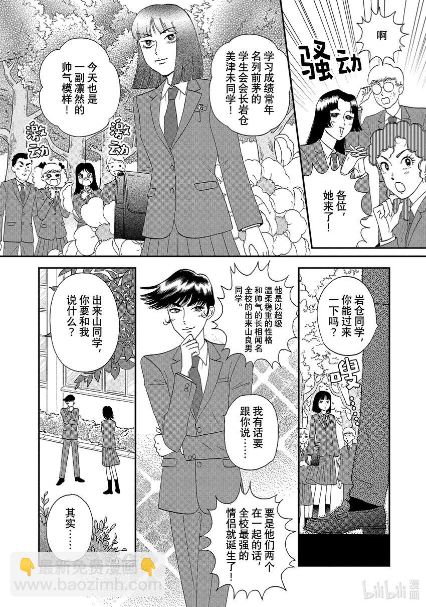 《跳跃和乐福鞋》scene25 迷迷煳煳的初恋 第8页