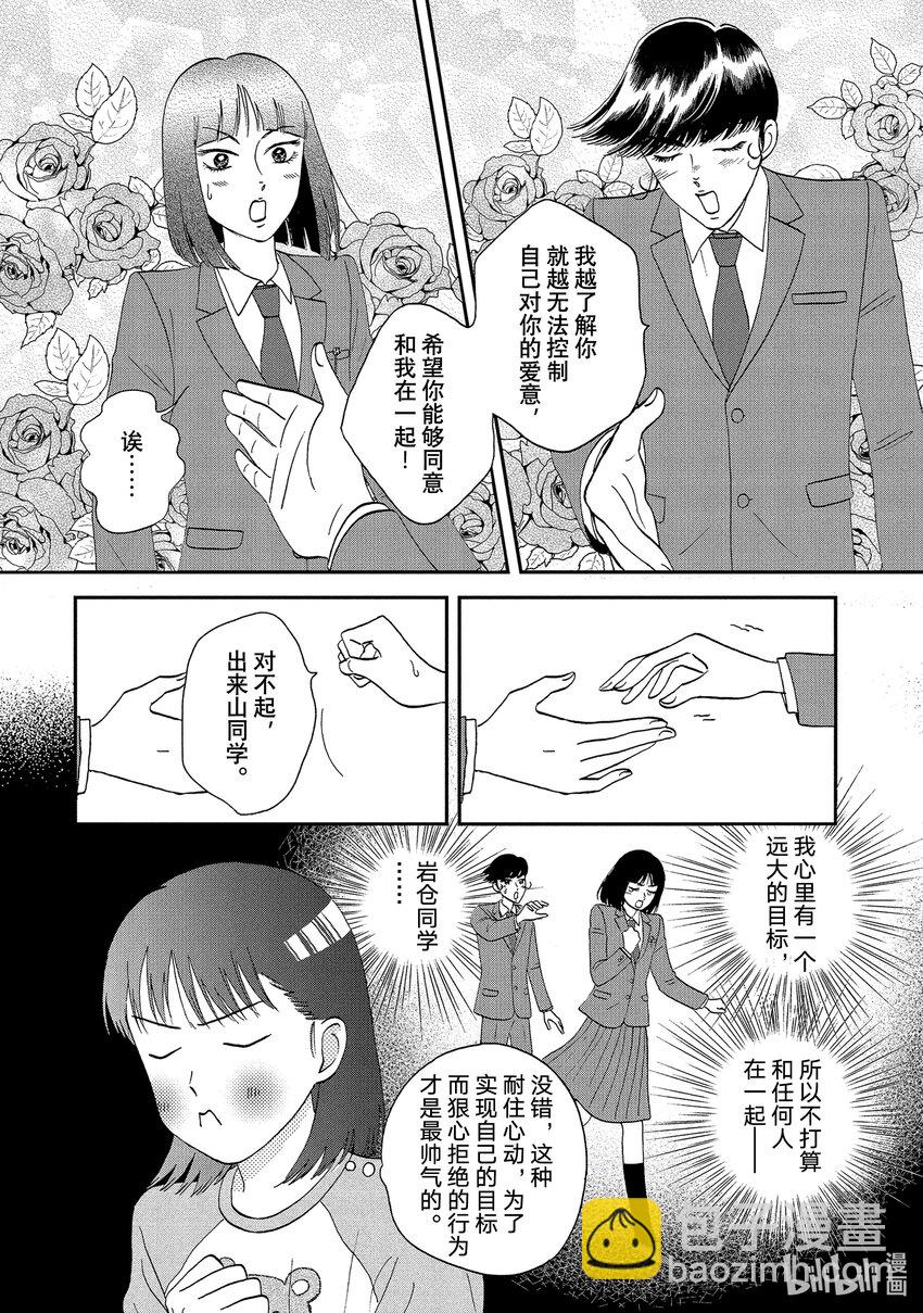 《跳跃和乐福鞋》scene25 迷迷煳煳的初恋 第9页