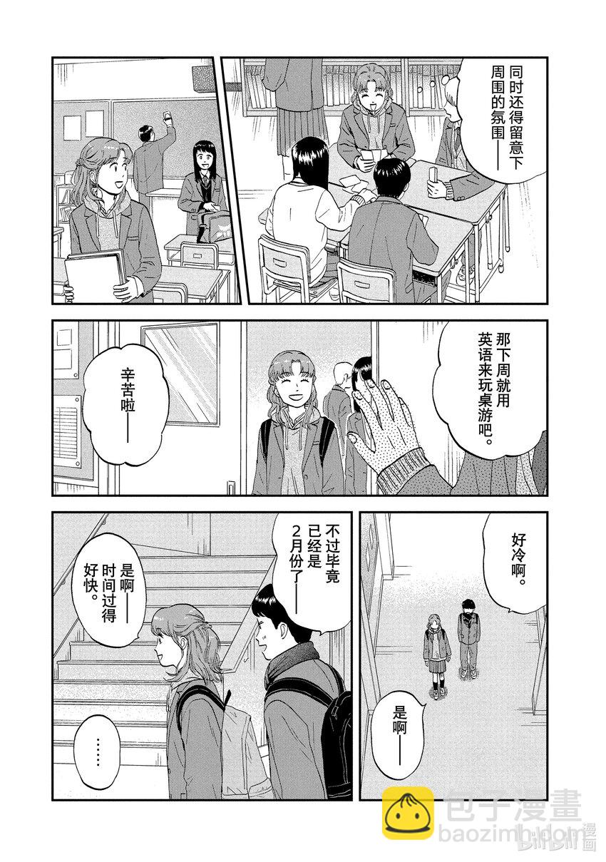 《跳跃和乐福鞋》scene30 心如擂鼓的情人节<1> 第10页