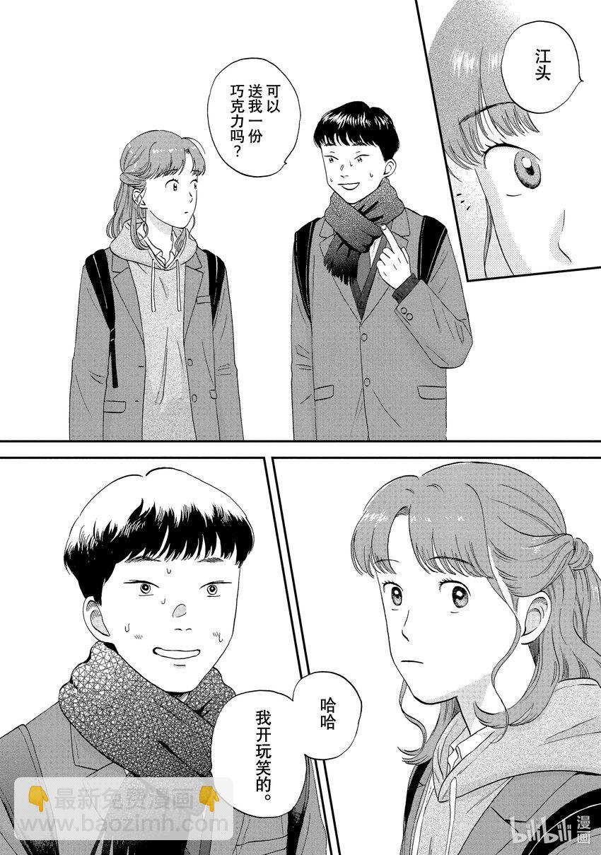 《跳跃和乐福鞋》scene30 心如擂鼓的情人节<1> 第11页
