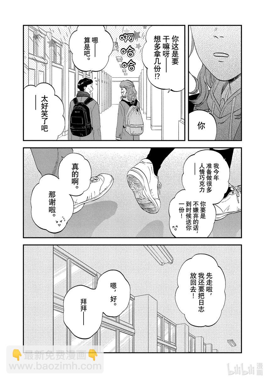 《跳跃和乐福鞋》scene30 心如擂鼓的情人节<1> 第12页
