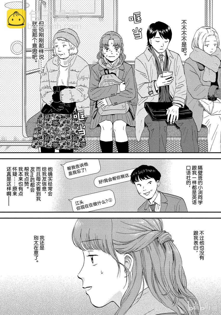 《跳跃和乐福鞋》scene30 心如擂鼓的情人节<1> 第13页
