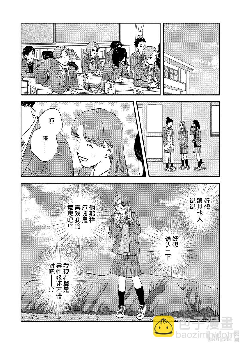 《跳跃和乐福鞋》scene30 心如擂鼓的情人节<1> 第14页
