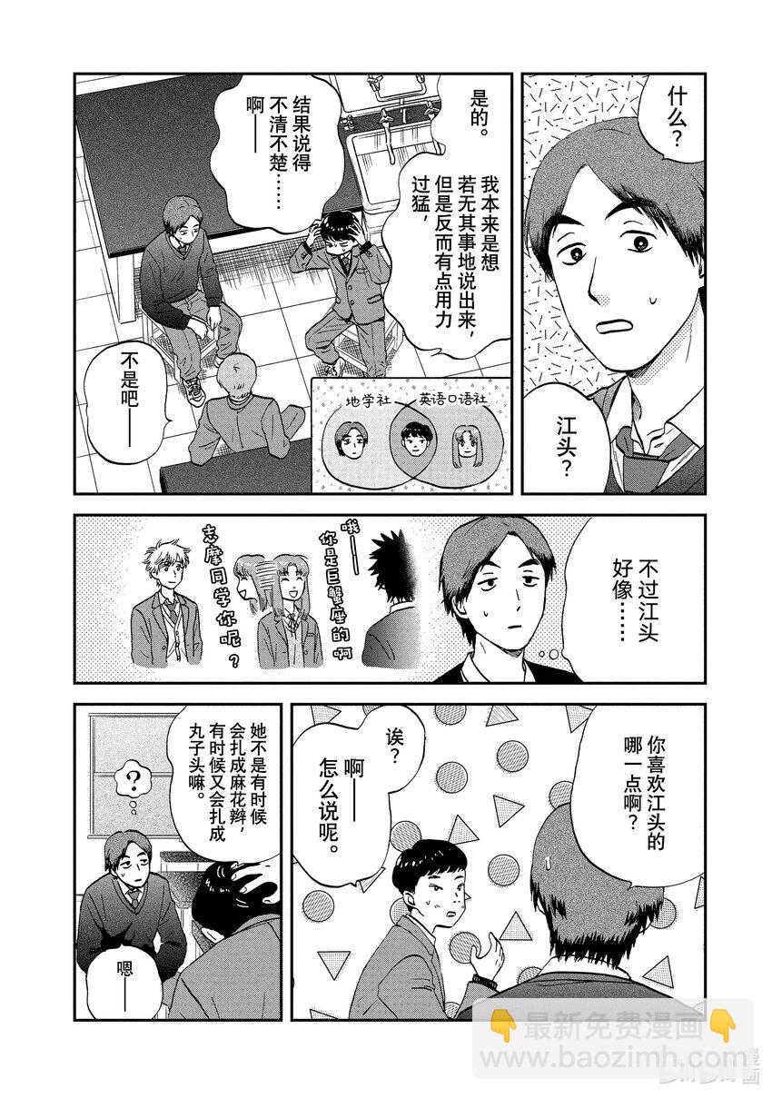 《跳跃和乐福鞋》scene30 心如擂鼓的情人节<1> 第15页