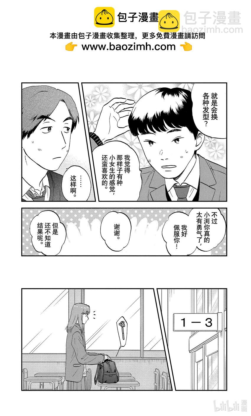 《跳跃和乐福鞋》scene30 心如擂鼓的情人节<1> 第16页
