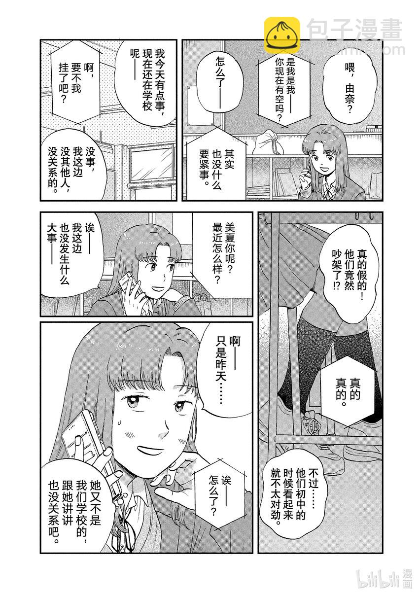 《跳跃和乐福鞋》scene30 心如擂鼓的情人节<1> 第17页