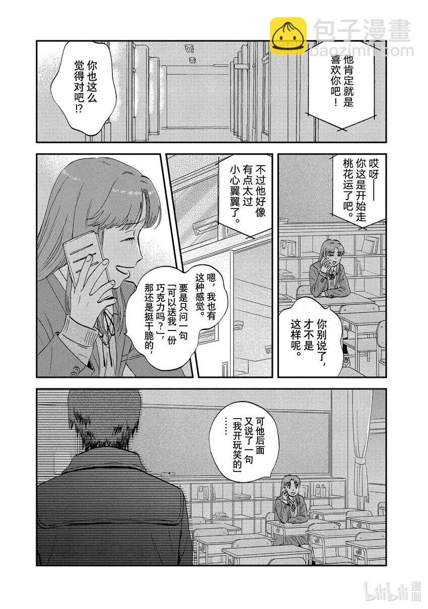 《跳跃和乐福鞋》scene30 心如擂鼓的情人节<1> 第18页