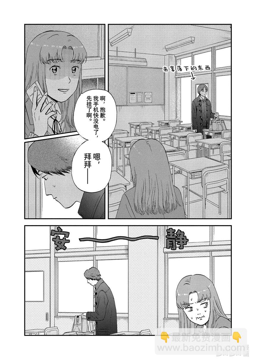 《跳跃和乐福鞋》scene30 心如擂鼓的情人节<1> 第19页