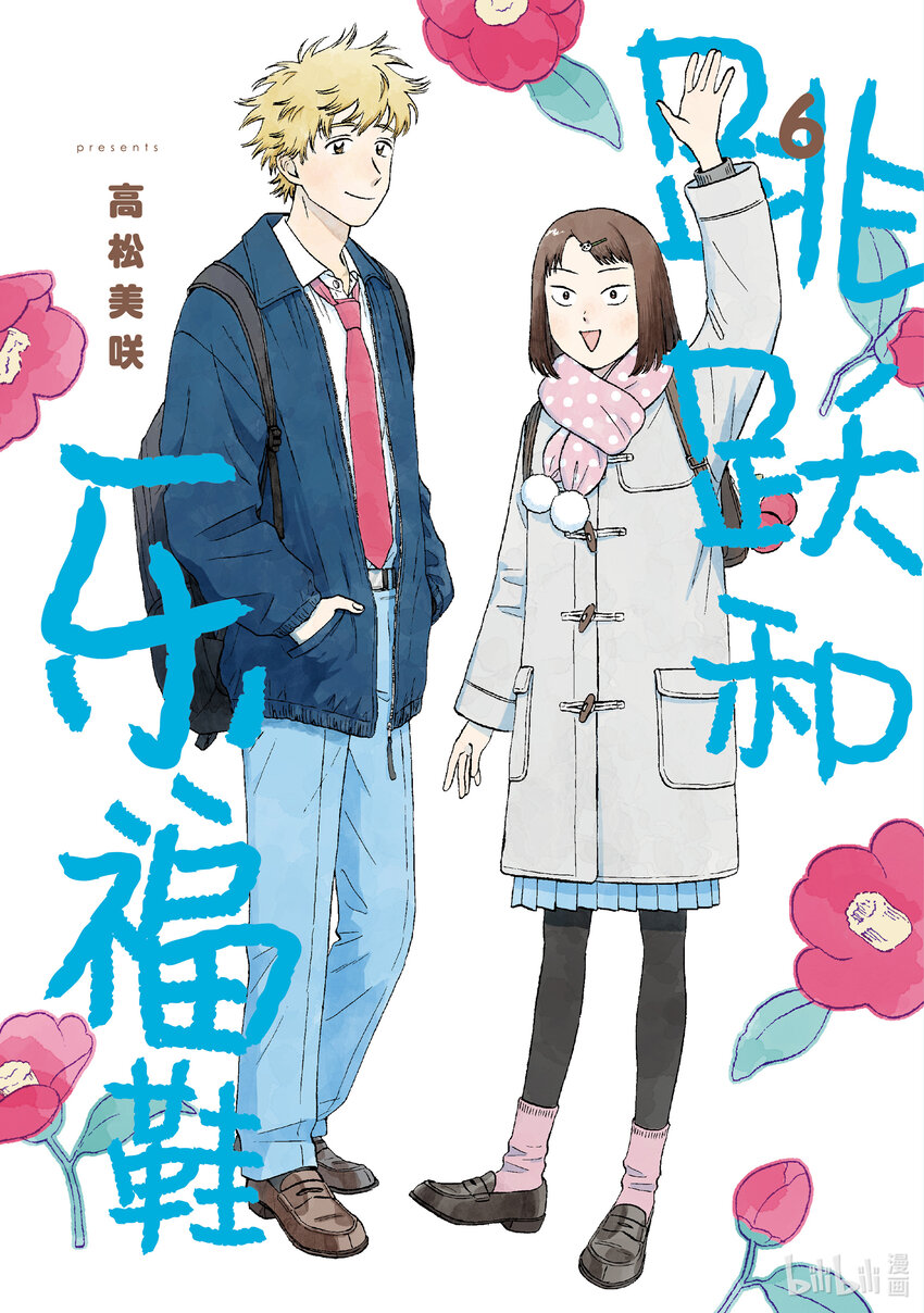 《跳跃和乐福鞋》scene30 心如擂鼓的情人节<1> 第1页