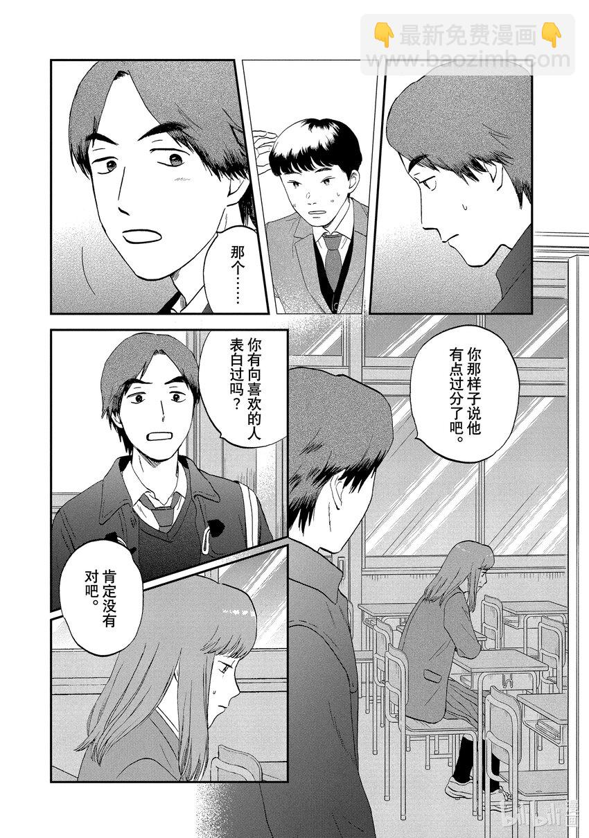 《跳跃和乐福鞋》scene30 心如擂鼓的情人节<1> 第20页