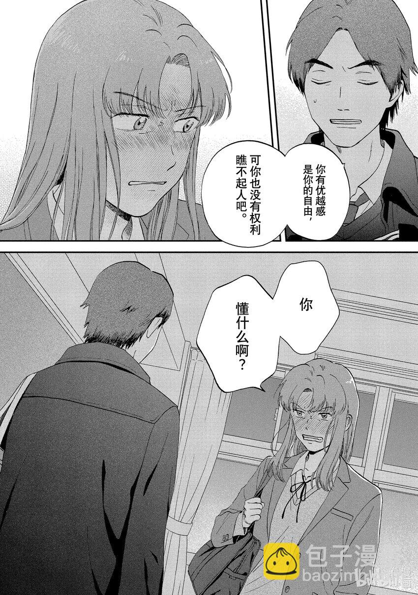 《跳跃和乐福鞋》scene30 心如擂鼓的情人节<1> 第21页