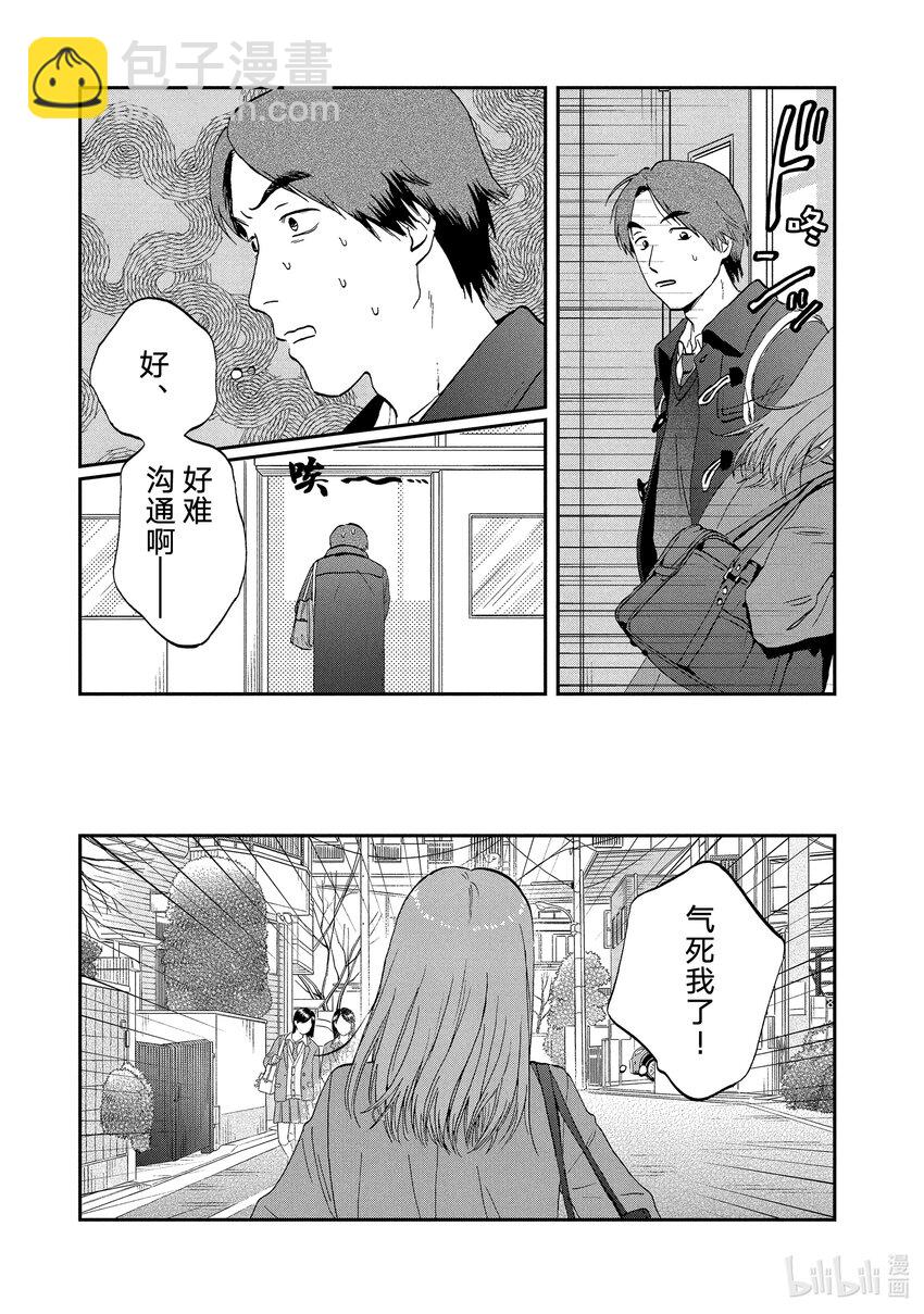 《跳跃和乐福鞋》scene30 心如擂鼓的情人节<1> 第22页