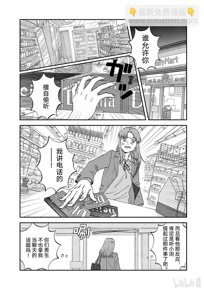 《跳跃和乐福鞋》scene30 心如擂鼓的情人节<1> 第23页