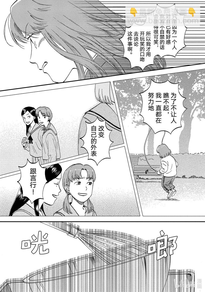 《跳跃和乐福鞋》scene30 心如擂鼓的情人节<1> 第24页
