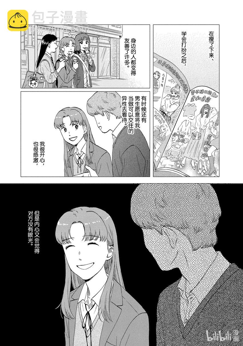 《跳跃和乐福鞋》scene30 心如擂鼓的情人节<1> 第26页