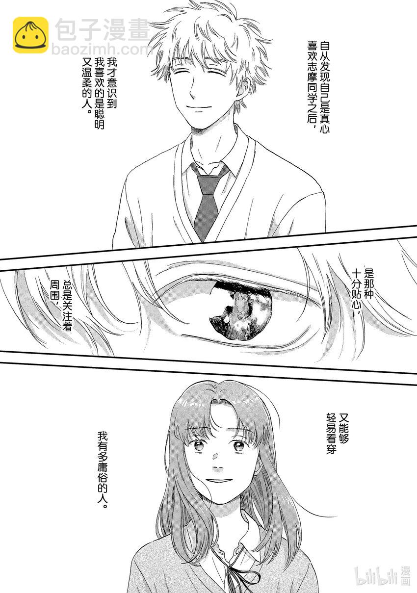 《跳跃和乐福鞋》scene30 心如擂鼓的情人节<1> 第27页
