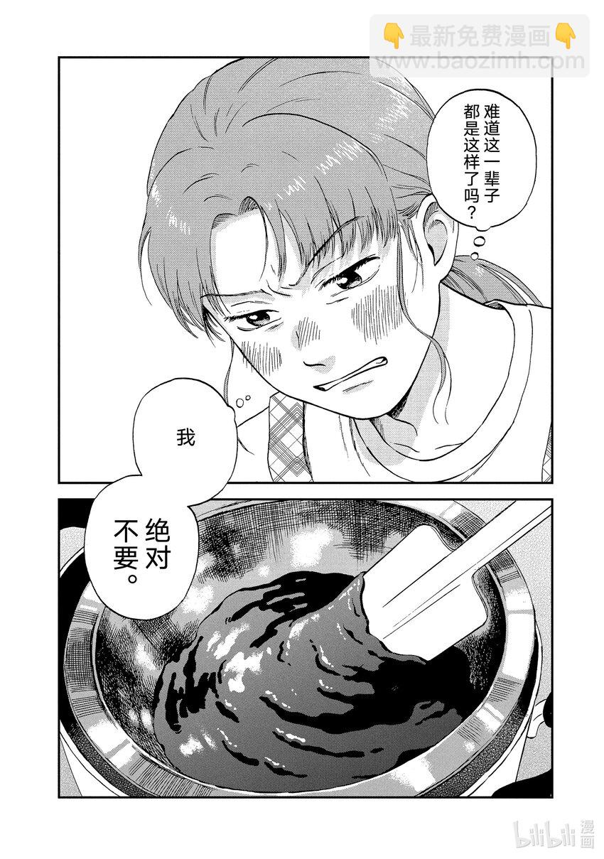 《跳跃和乐福鞋》scene30 心如擂鼓的情人节<1> 第29页