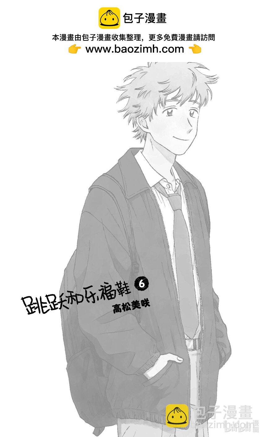 《跳跃和乐福鞋》scene30 心如擂鼓的情人节<1> 第2页