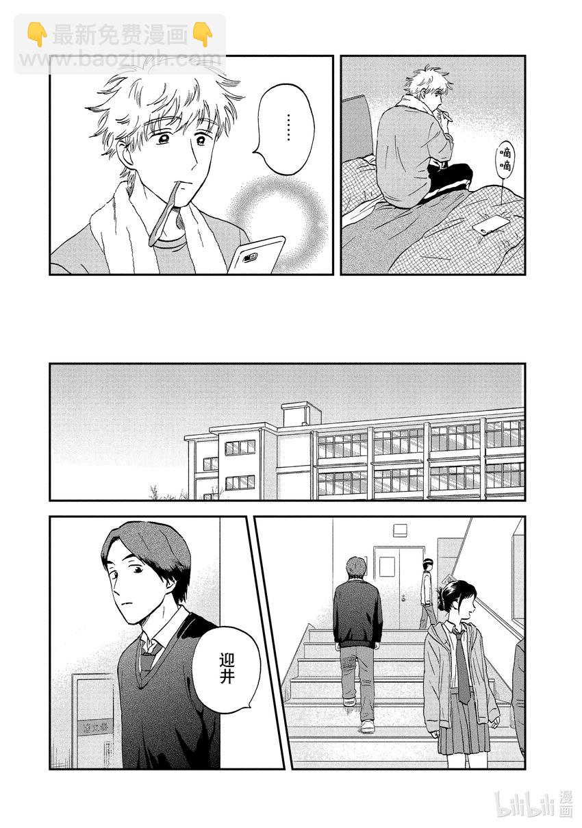 《跳跃和乐福鞋》scene30 心如擂鼓的情人节<1> 第30页