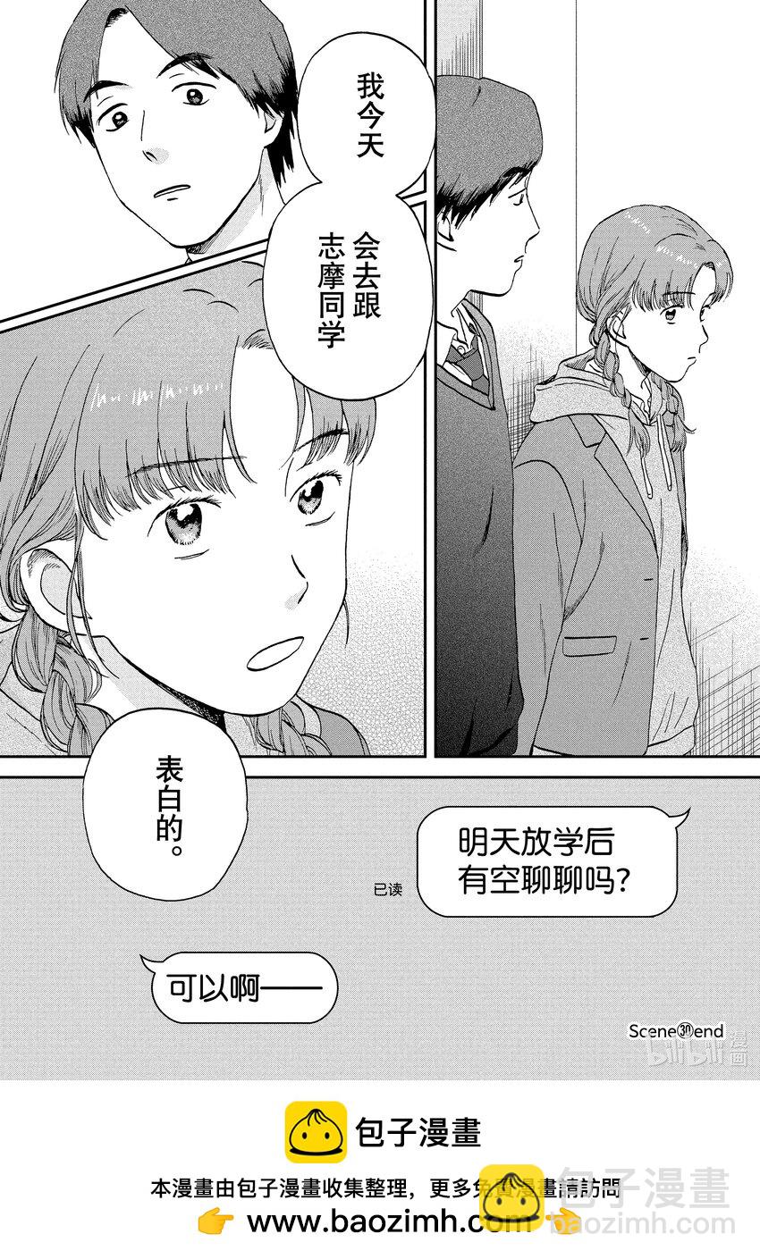 《跳跃和乐福鞋》scene30 心如擂鼓的情人节<1> 第31页