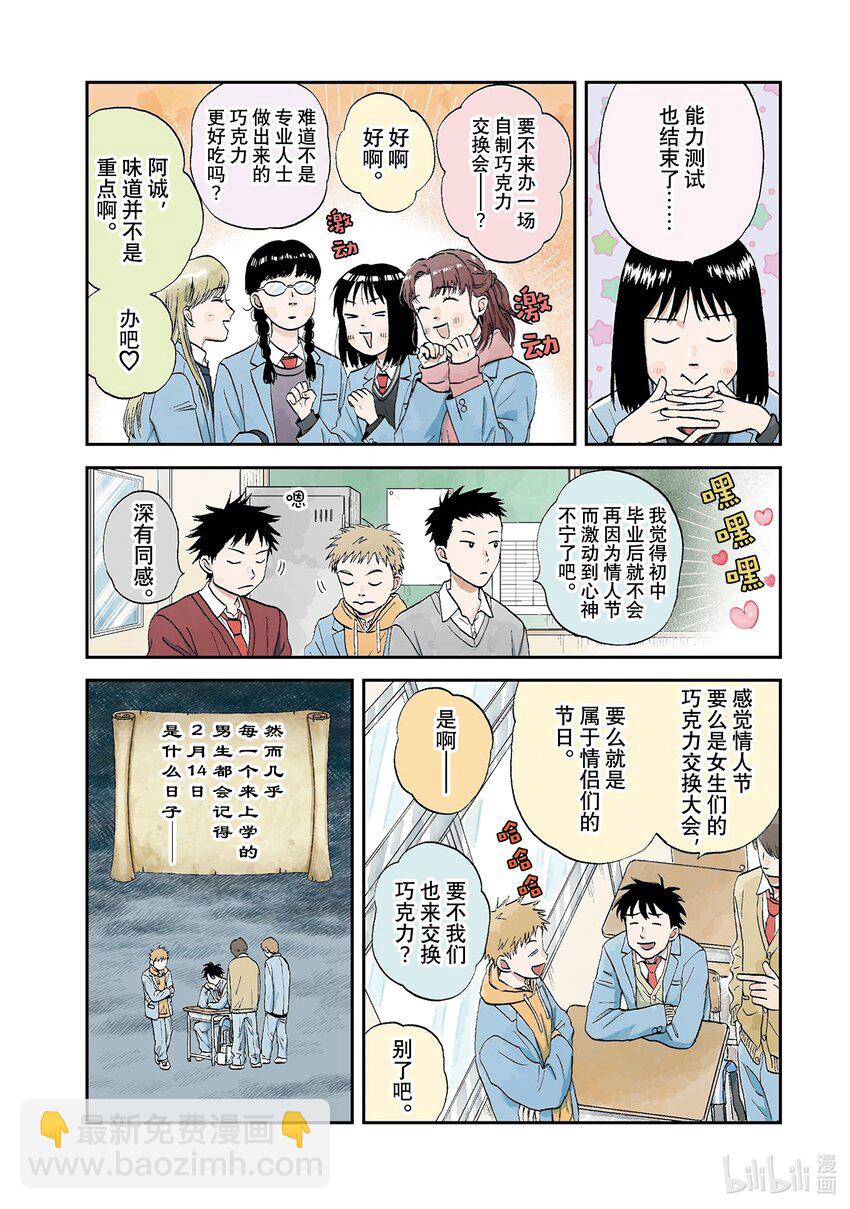 《跳跃和乐福鞋》scene30 心如擂鼓的情人节<1> 第7页