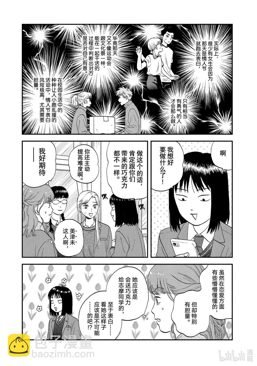 《跳跃和乐福鞋》scene30 心如擂鼓的情人节<1> 第8页