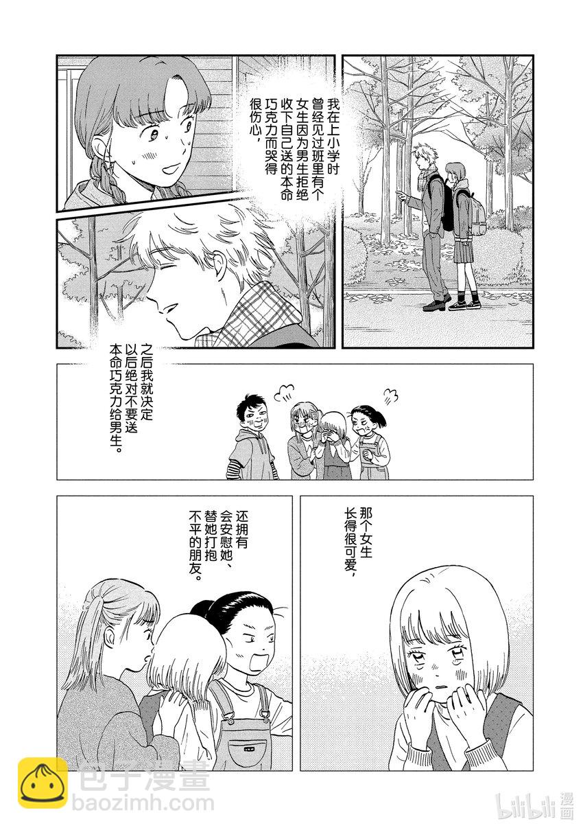 《跳跃和乐福鞋》scene31 心如擂鼓的情人节<2> 第10页