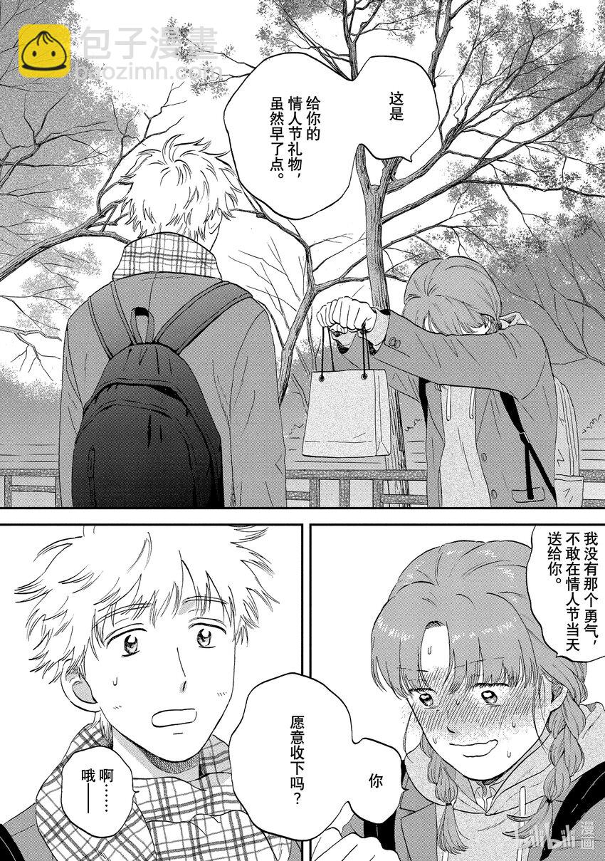 《跳跃和乐福鞋》scene31 心如擂鼓的情人节<2> 第12页