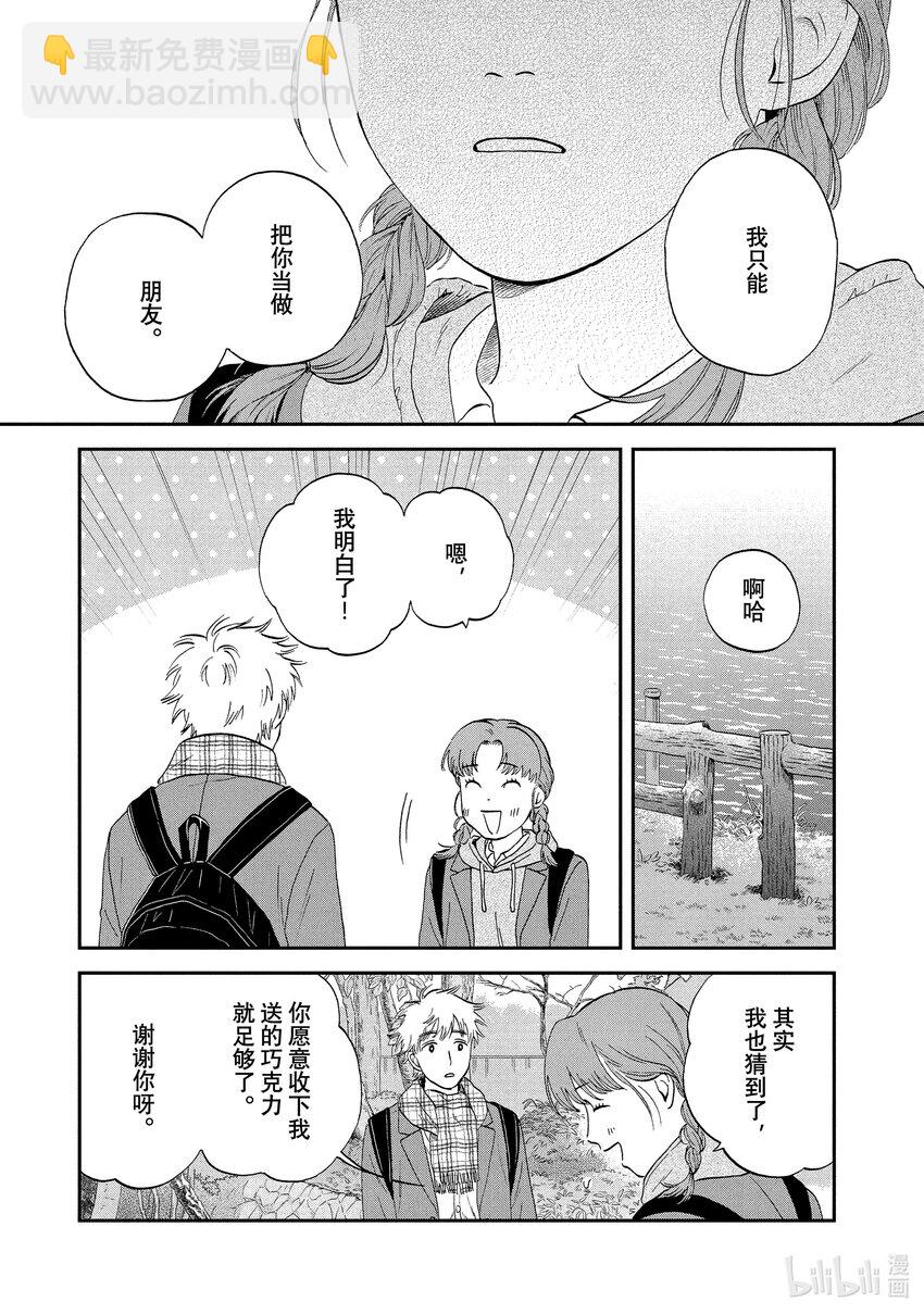 《跳跃和乐福鞋》scene31 心如擂鼓的情人节<2> 第15页