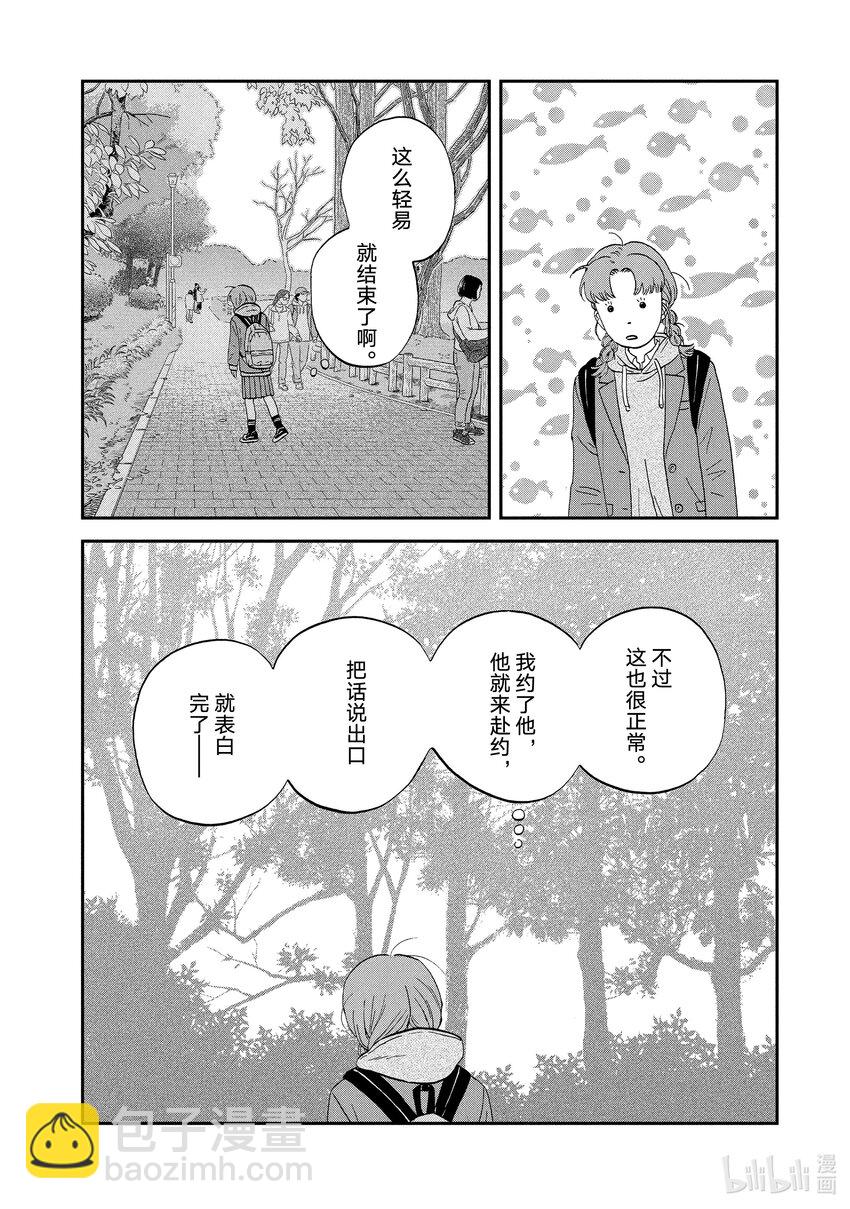 《跳跃和乐福鞋》scene31 心如擂鼓的情人节<2> 第18页