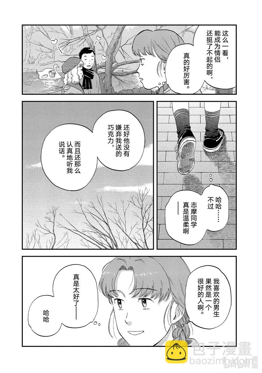 《跳跃和乐福鞋》scene31 心如擂鼓的情人节<2> 第19页
