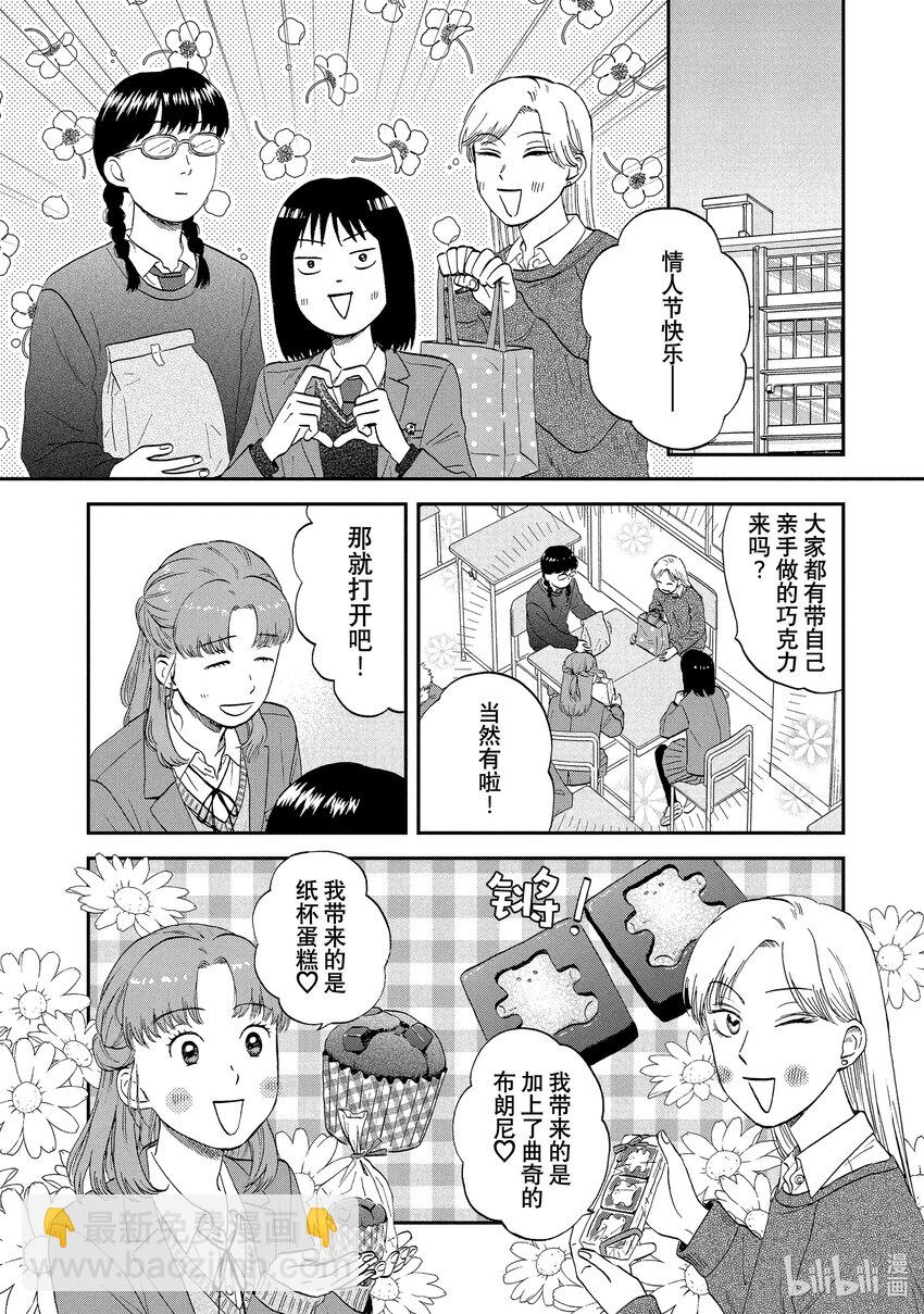 《跳跃和乐福鞋》scene31 心如擂鼓的情人节<2> 第22页