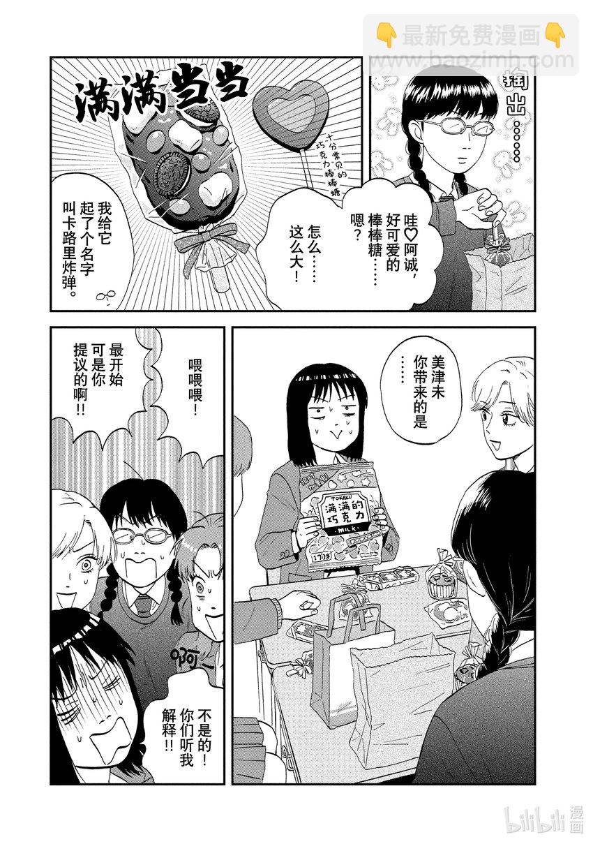 《跳跃和乐福鞋》scene31 心如擂鼓的情人节<2> 第23页