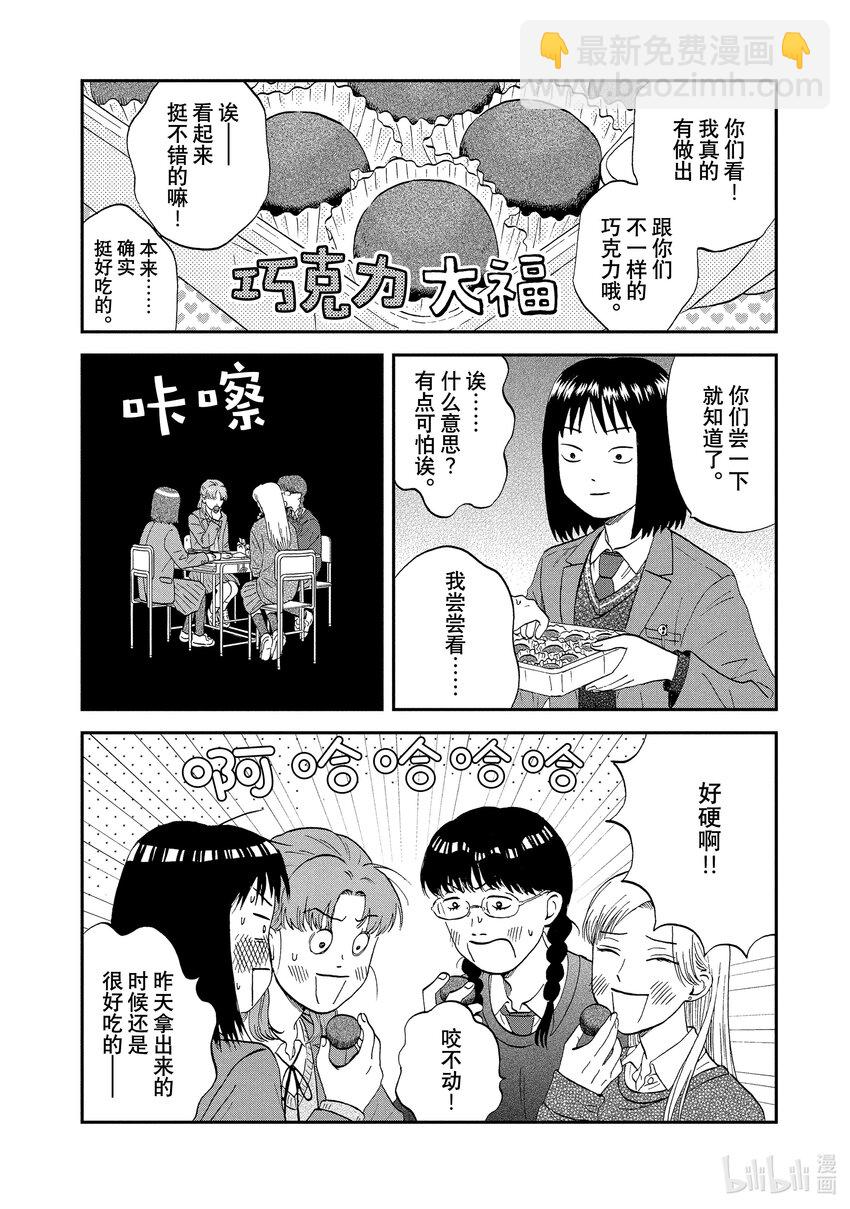 《跳跃和乐福鞋》scene31 心如擂鼓的情人节<2> 第24页