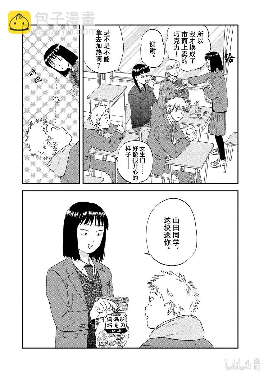 《跳跃和乐福鞋》scene31 心如擂鼓的情人节<2> 第25页
