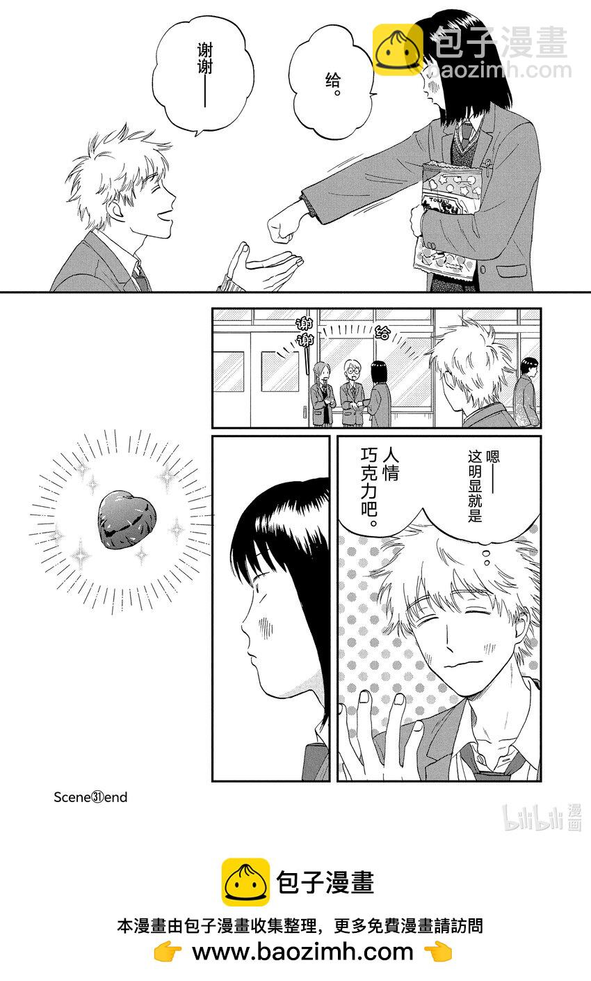 《跳跃和乐福鞋》scene31 心如擂鼓的情人节<2> 第28页