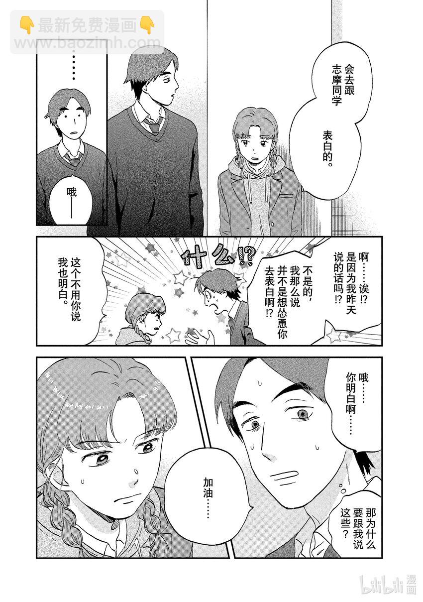 《跳跃和乐福鞋》scene31 心如擂鼓的情人节<2> 第3页