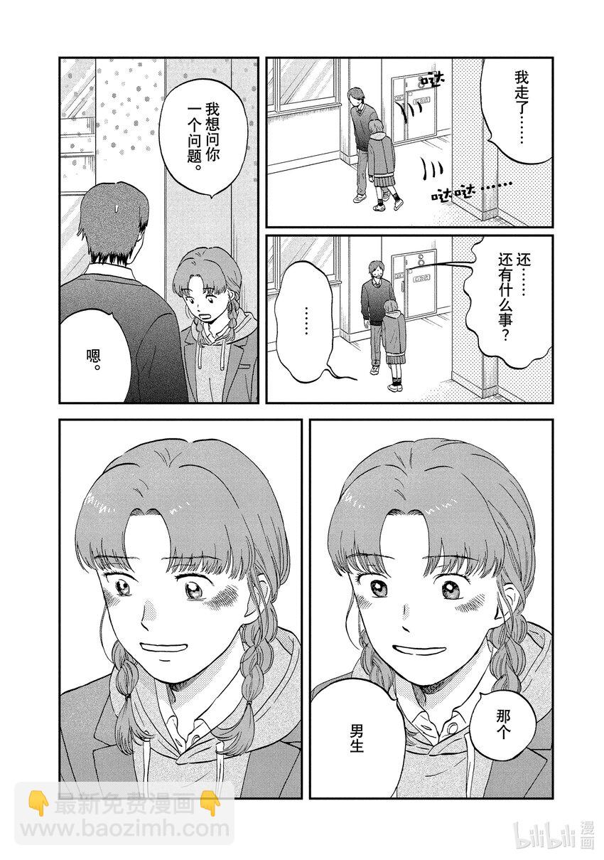 《跳跃和乐福鞋》scene31 心如擂鼓的情人节<2> 第4页