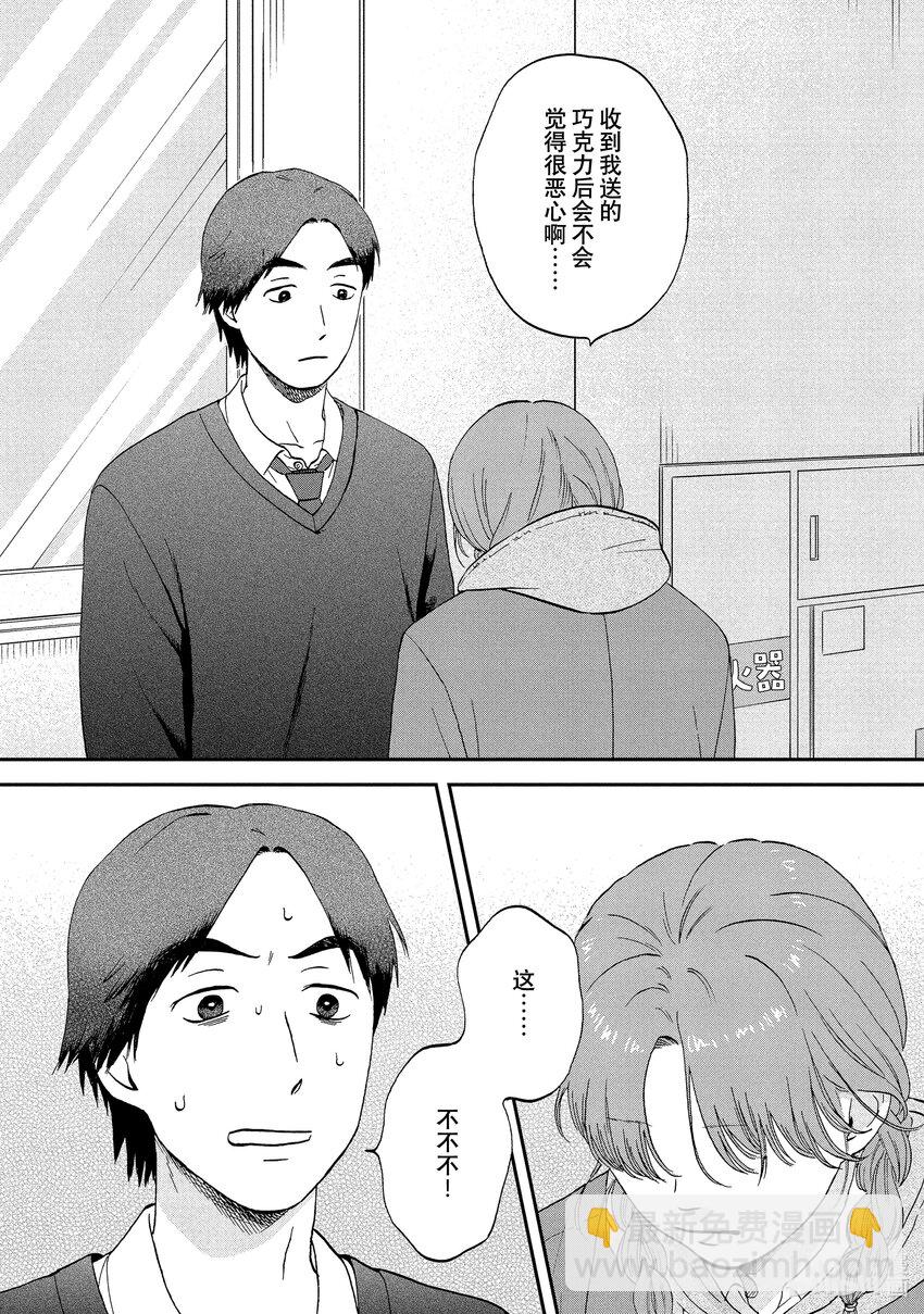 《跳跃和乐福鞋》scene31 心如擂鼓的情人节<2> 第5页