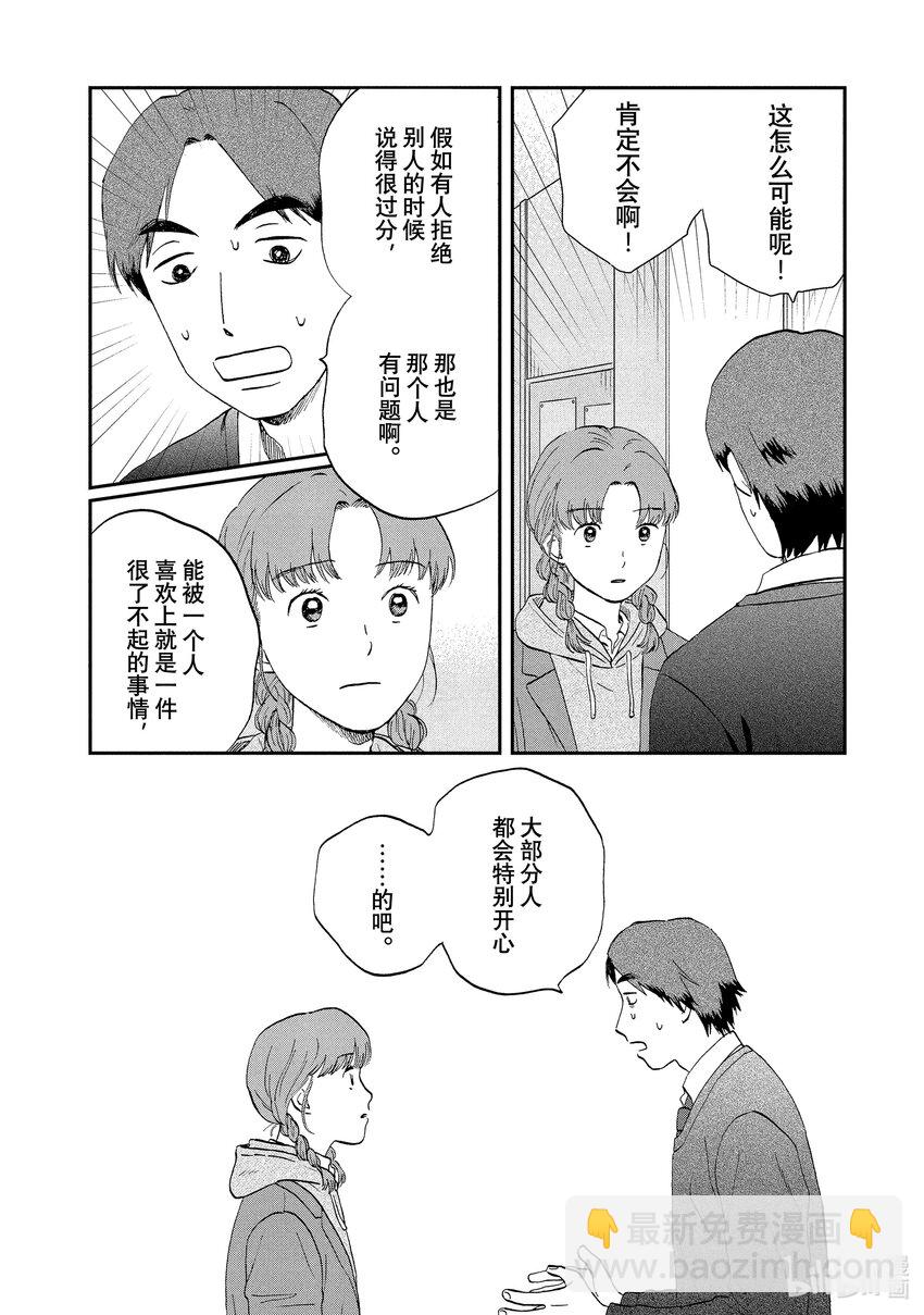 《跳跃和乐福鞋》scene31 心如擂鼓的情人节<2> 第6页