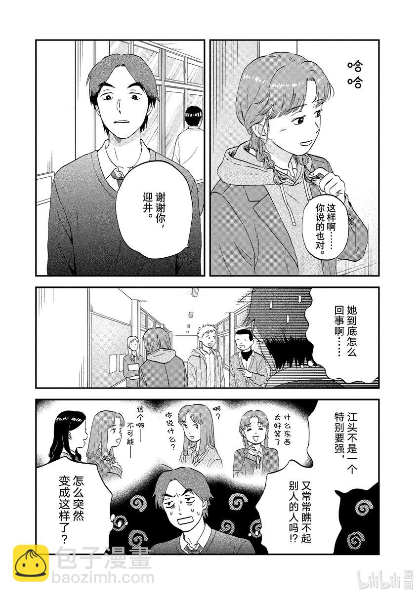《跳跃和乐福鞋》scene31 心如擂鼓的情人节<2> 第7页
