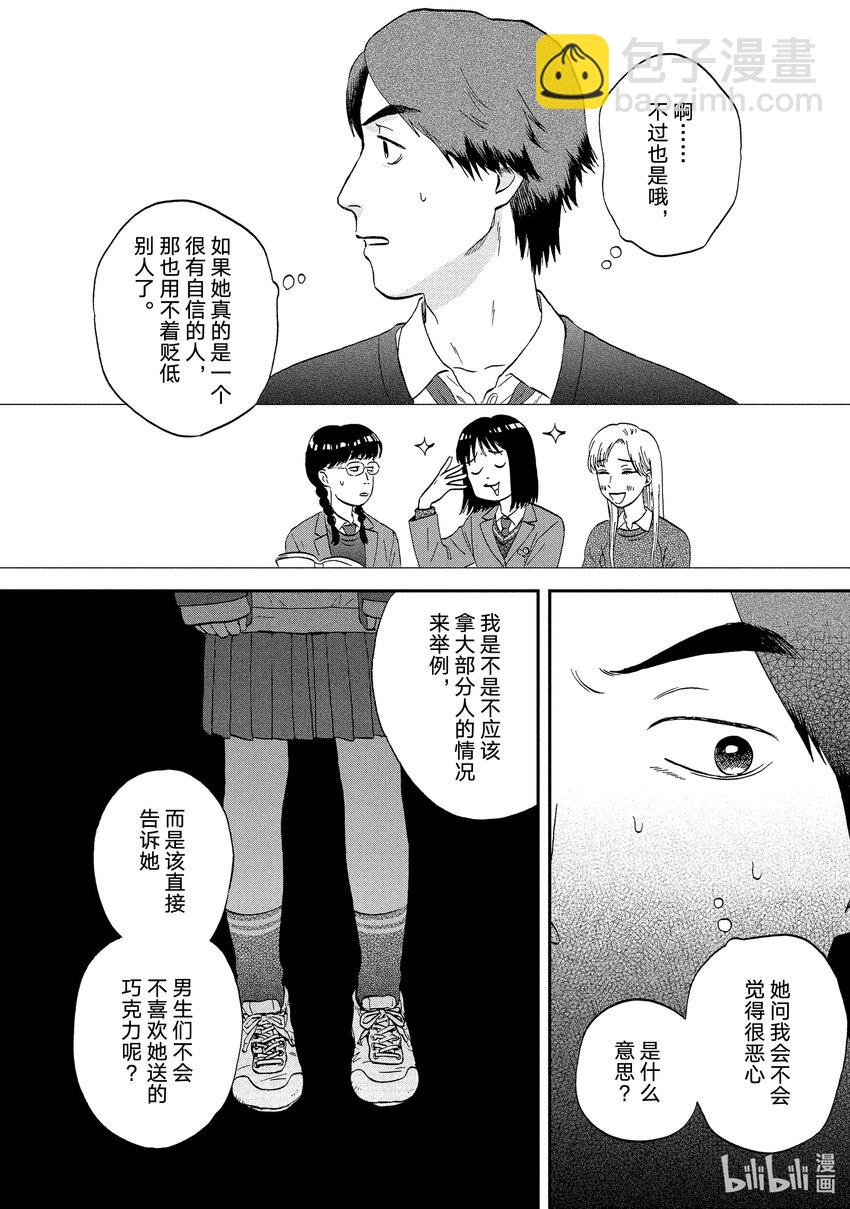 《跳跃和乐福鞋》scene31 心如擂鼓的情人节<2> 第8页