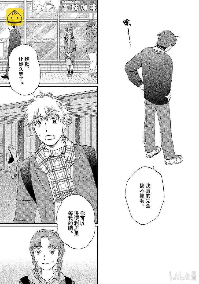 《跳跃和乐福鞋》scene31 心如擂鼓的情人节<2> 第9页