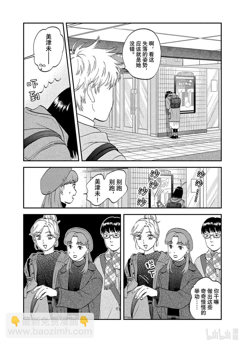 《跳跃和乐福鞋》scene32 摆弄剪刀的16岁 第10页