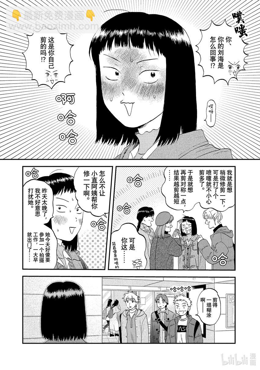 《跳跃和乐福鞋》scene32 摆弄剪刀的16岁 第11页