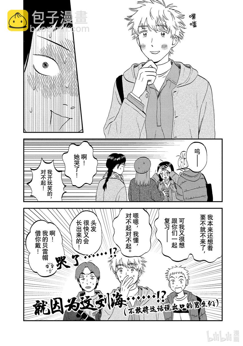 《跳跃和乐福鞋》scene32 摆弄剪刀的16岁 第12页