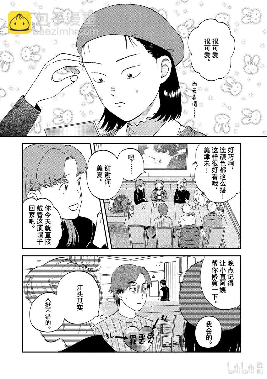 《跳跃和乐福鞋》scene32 摆弄剪刀的16岁 第13页